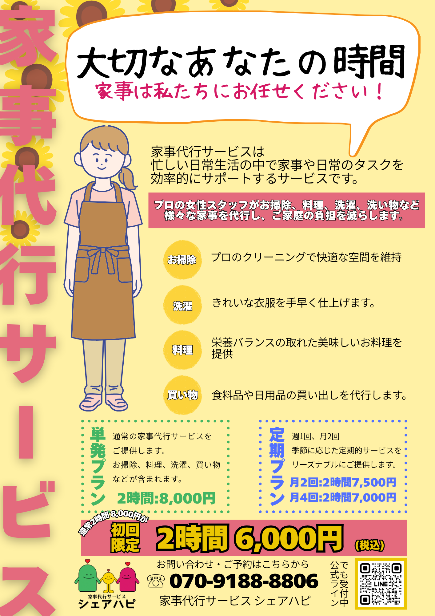 家事代行の画像